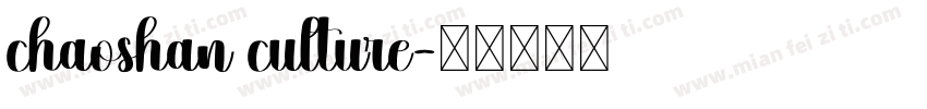 chaoshan culture字体转换